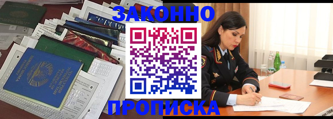 купить прописку в Касимове