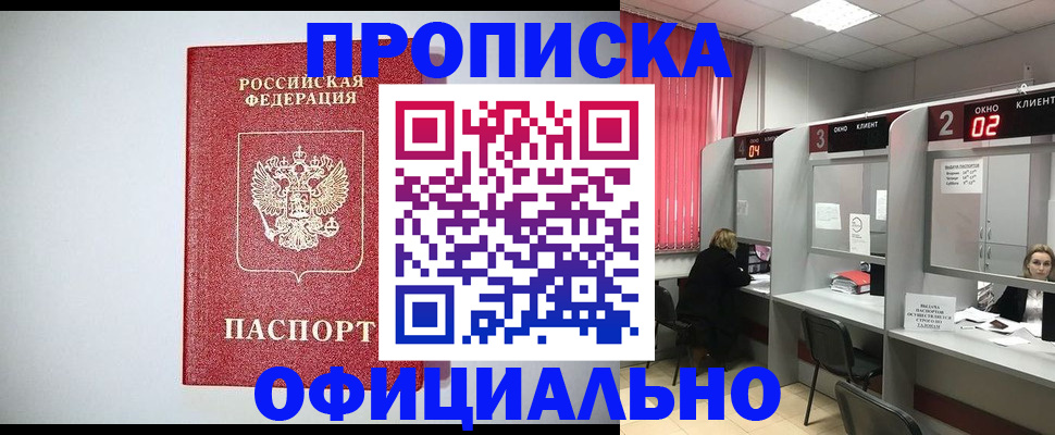 прописка 2025 в Касимове